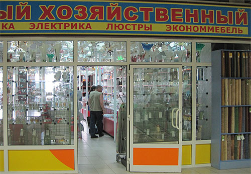 18-1-новый хозяйственный