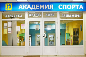 35-1-академия спорта
