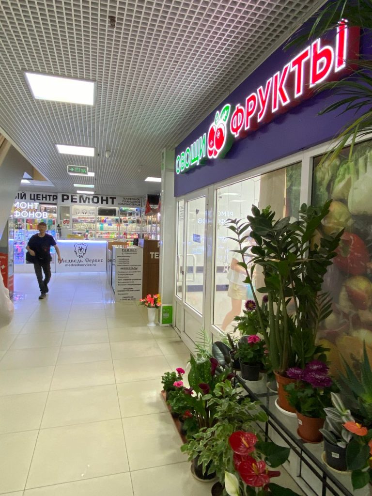 Овощи Фрукты коридор