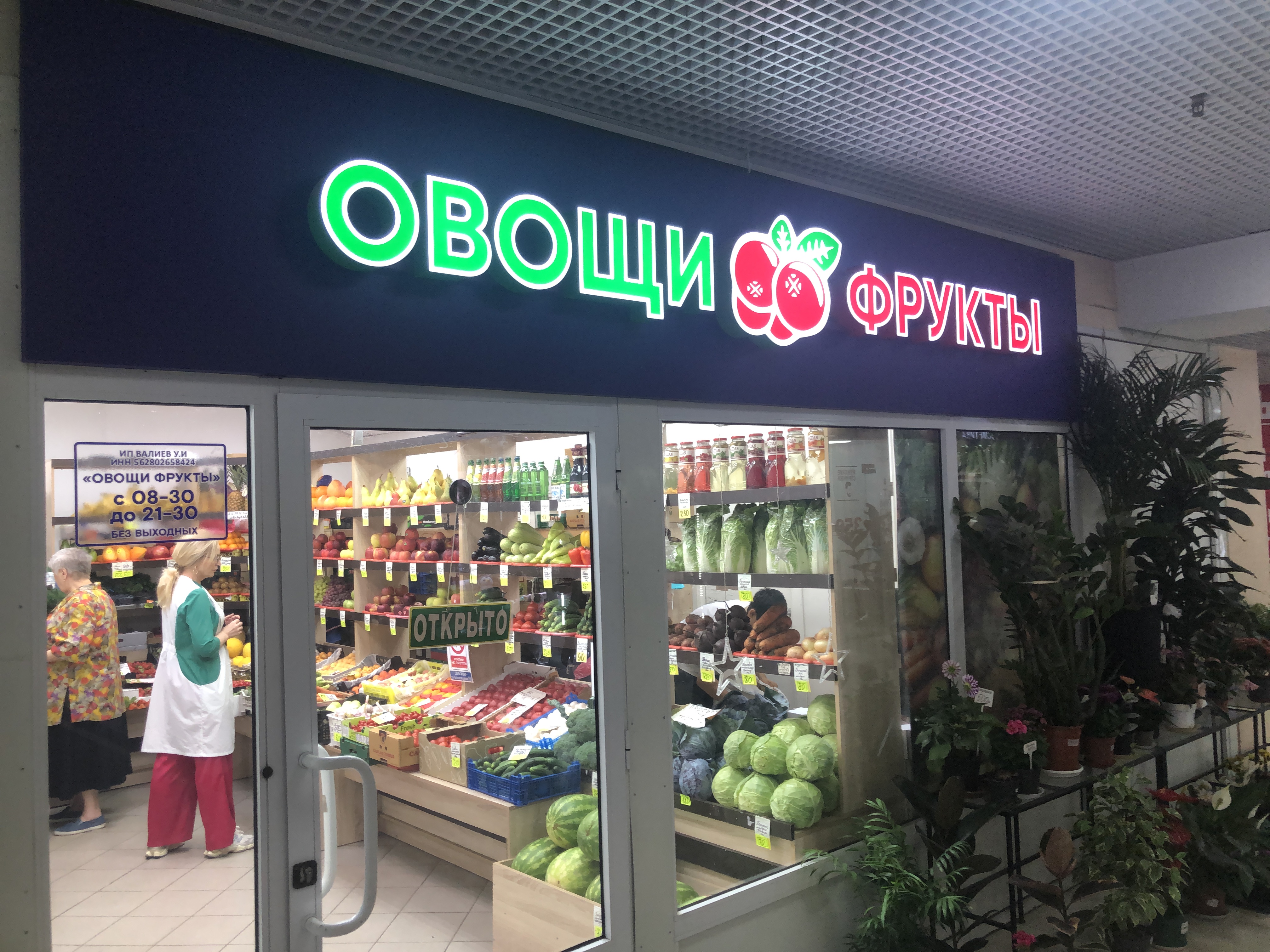 Овощи Фрукты